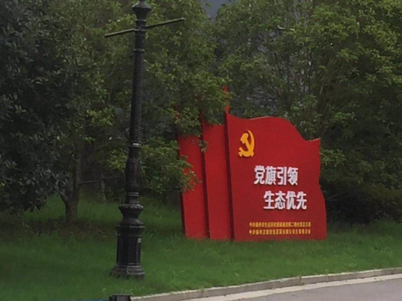 许昌党旗引领生态优先宣传栏