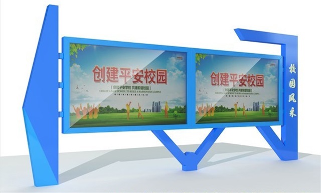 许昌校园广告牌宣传栏的设计